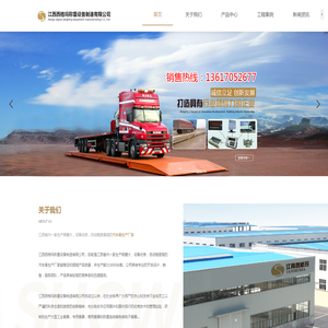 江西西格玛称重设备制造有限公司