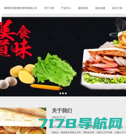 刘大饼香辣土豆片夹馍【官网】_陕西利烹莱餐饮管理有限公司