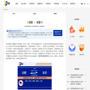 日照到东营物流公司