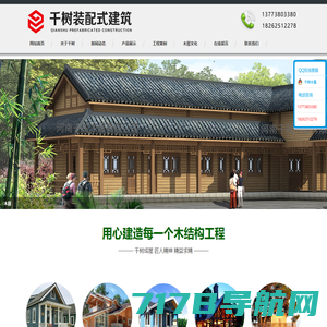 木结构零碳建筑、装配式木屋、低碳木屋设计建造_江苏千树装配式建筑有限公司