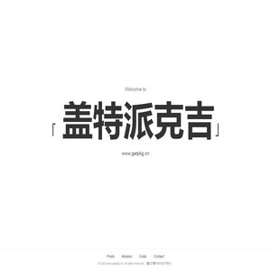 盖特派克吉(getpkg.cn)