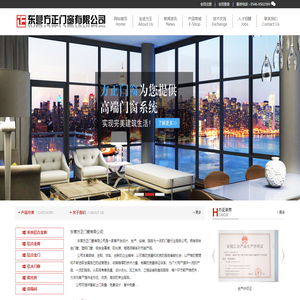 东营方正门窗有限公司