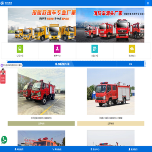 消防车