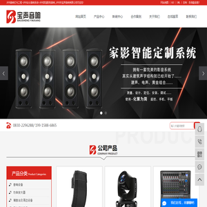 泸州市宝声音响有限公司