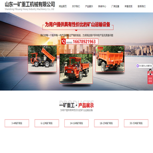 矿用运输车,四不像矿车,矿用出渣车,山东一矿重工机械