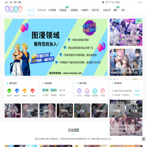 图漫领域