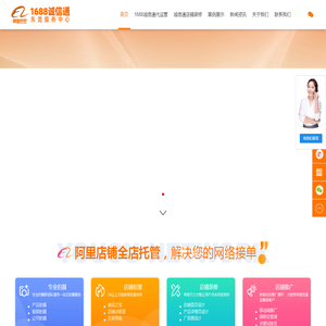 东莞诚信通代运营