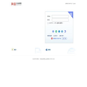 网易企业邮箱