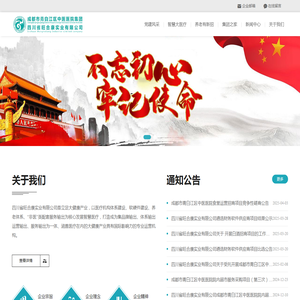 四川省旺合康实业有限公司