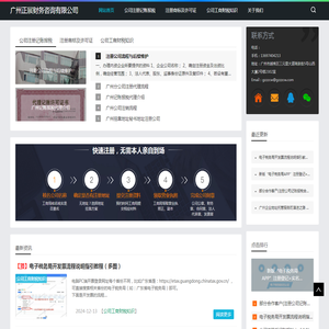 广州注册公司代理
