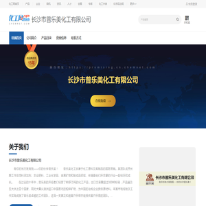 长沙市普乐美化工有限公司
