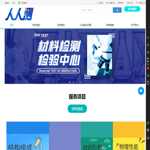 人人测网