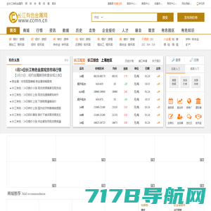 长江有色金属网-有色金属价格行情网站,有色金属采购批发市场