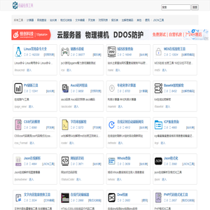 吾爱在线工具