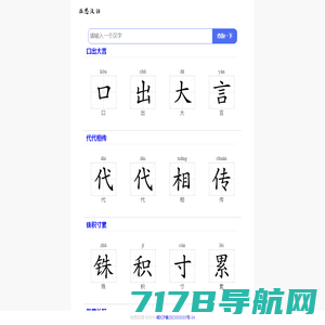 在线查询毛笔字_汉语书法字典_佑思汉语