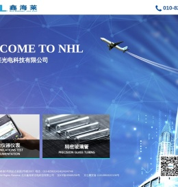 北京鑫海莱光电科技有限公司