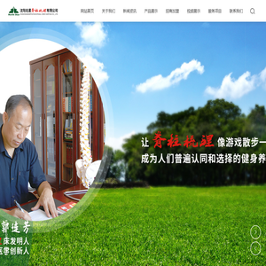 沈阳北星脊柱梳理有限公司
