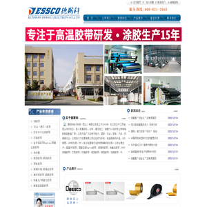 德莎胶带：德莎TESA胶带:玻璃布胶带厂:和纸胶带公司:双面胶带:泡棉胶带:布基胶带:玻璃纤维胶带:玛拉胶带:铜箔胶带:3M