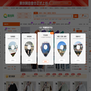 青创网(17qcc.com),鞋服采购批发上青创网,真实档口一手货源