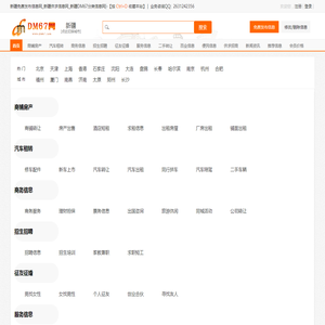 新疆免费发布信息网