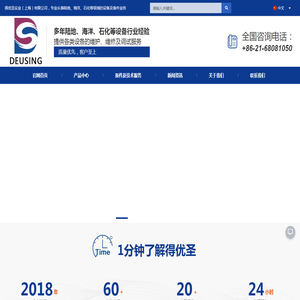 得优圣实业（上海）有限公司
