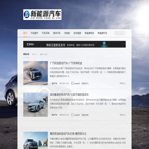新能源汽车