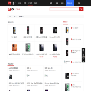IT之家产品百科