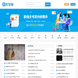 好文网