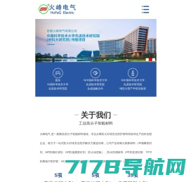 安徽火峰电气有限公司致力于一站式防火封堵安全防护解决方案提供商