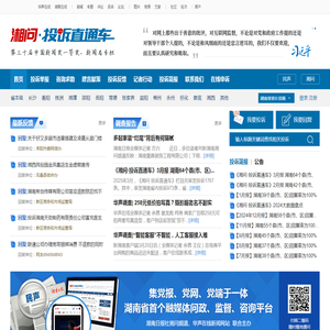 投诉直通车