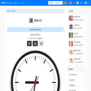 美国时间
