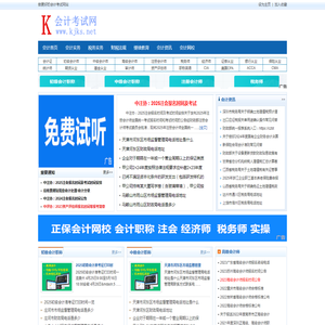 会计考试网