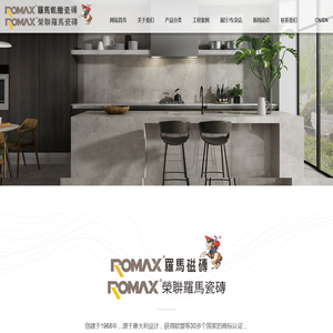 ROMA罗马磁砖