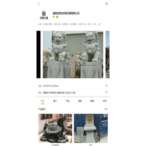 福建省惠安荣源石雕有限公司