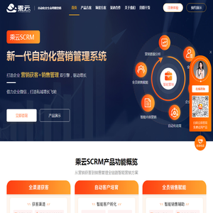 乘云企微SCRM