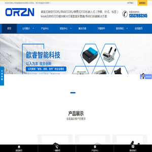 佛山市欧睿智能科技有限公司