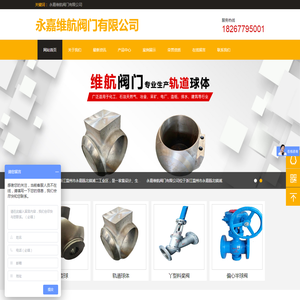 永嘉维航阀门有限公司
