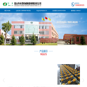 昆山市永茂机械制造有限责任公司