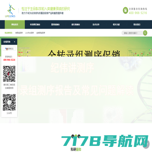 上海生因生物科技有限公司