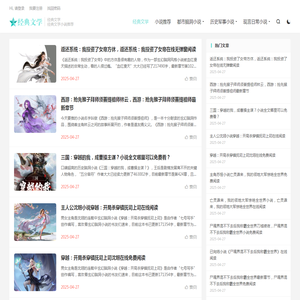 经典文学