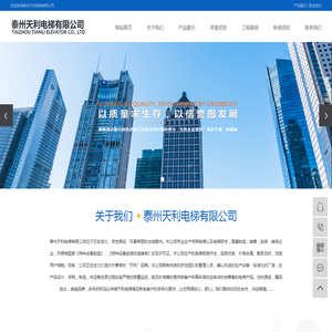 泰州天利电梯有限公司