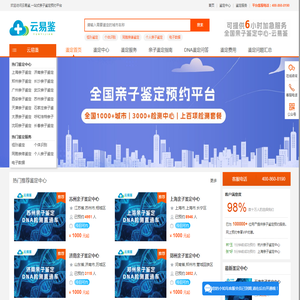 亲子鉴定中心