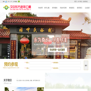 汉中东方老年公寓有限公司