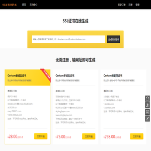 SSL证书在线生成网站