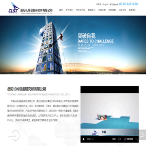 岳阳长岭设备研究所有限公司