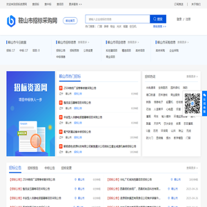 鞍山招标网