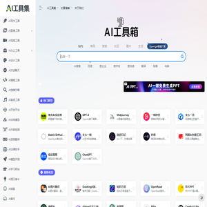 AI工具集官网