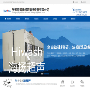 张家港海扬超声清洗设备有限公司
