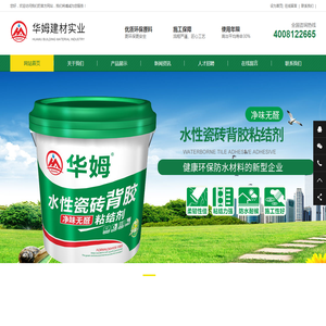 广州华姆建材实业有限公司