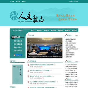 《人文杂志》